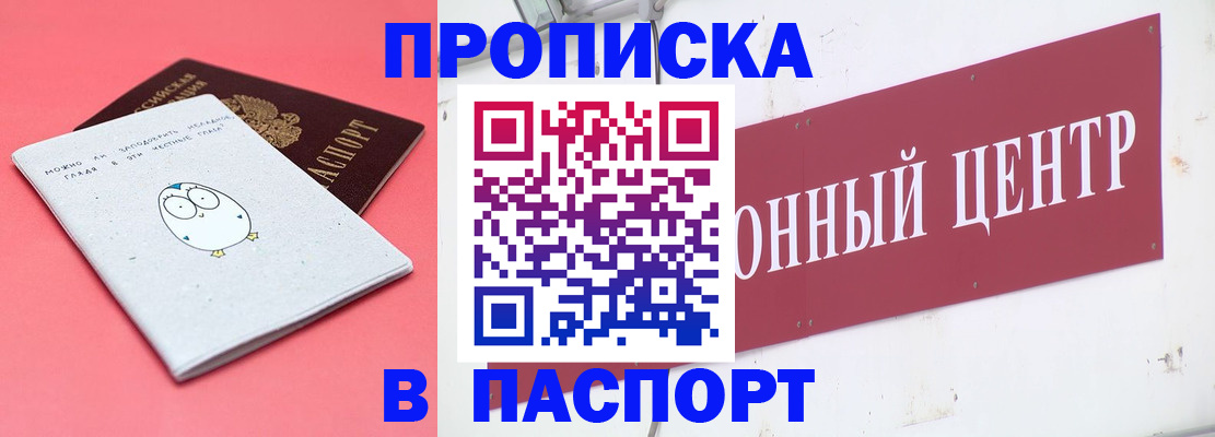 купить прописку в Волосово